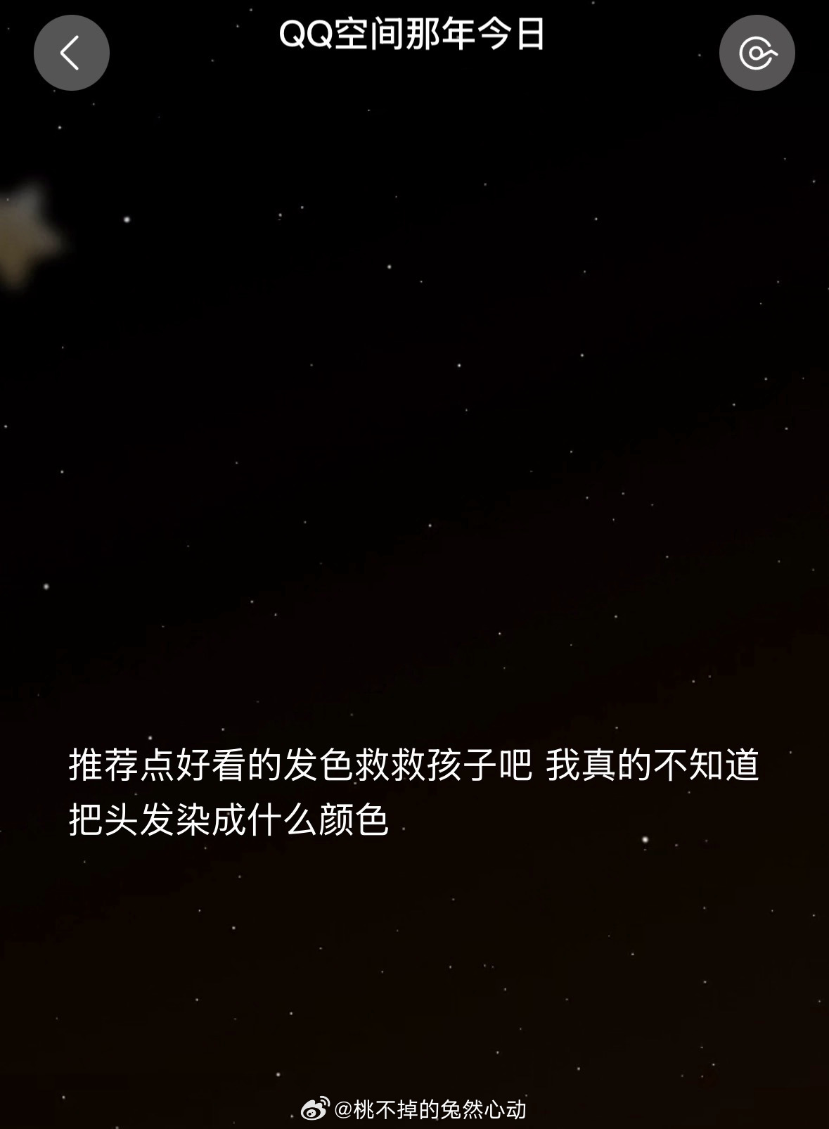 那年今日 高考完一两天就去染头发了
