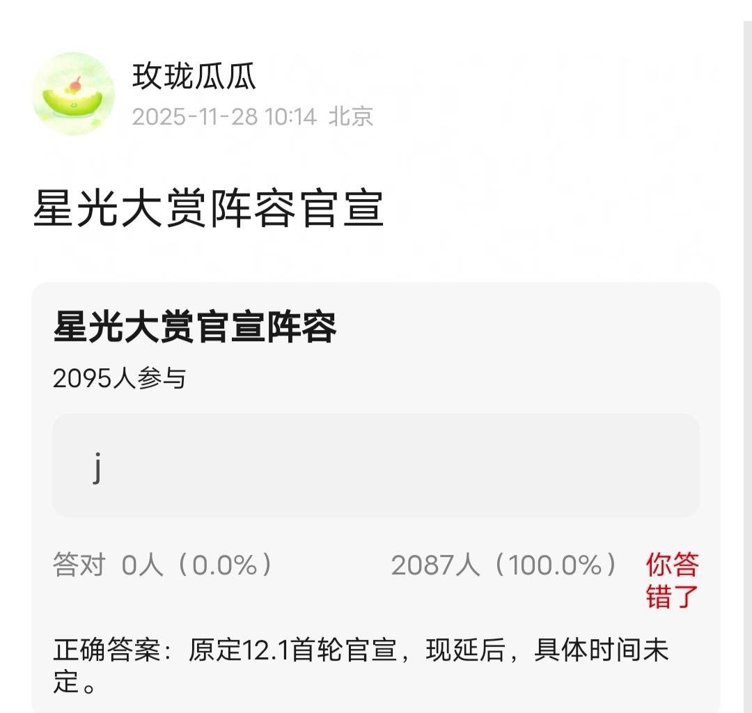 鹅的星光大赏也推迟官宣了 