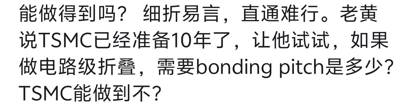 面对华为的“逻辑堆叠”，老黄只能声称台积电已经秘密研发了10年类似技术，一旦拿出
