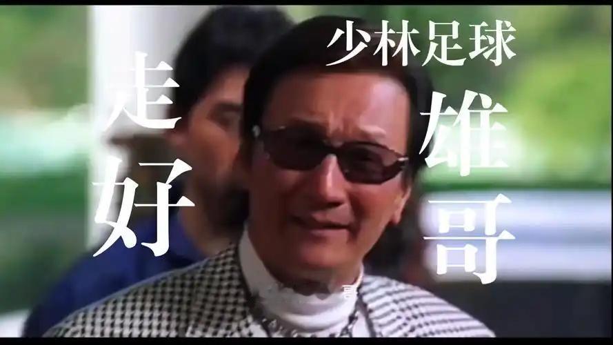 谢贤离开，最难过的估计是周星驰了。

当初筹拍《少林足球》，向家放出狠话，不准圈