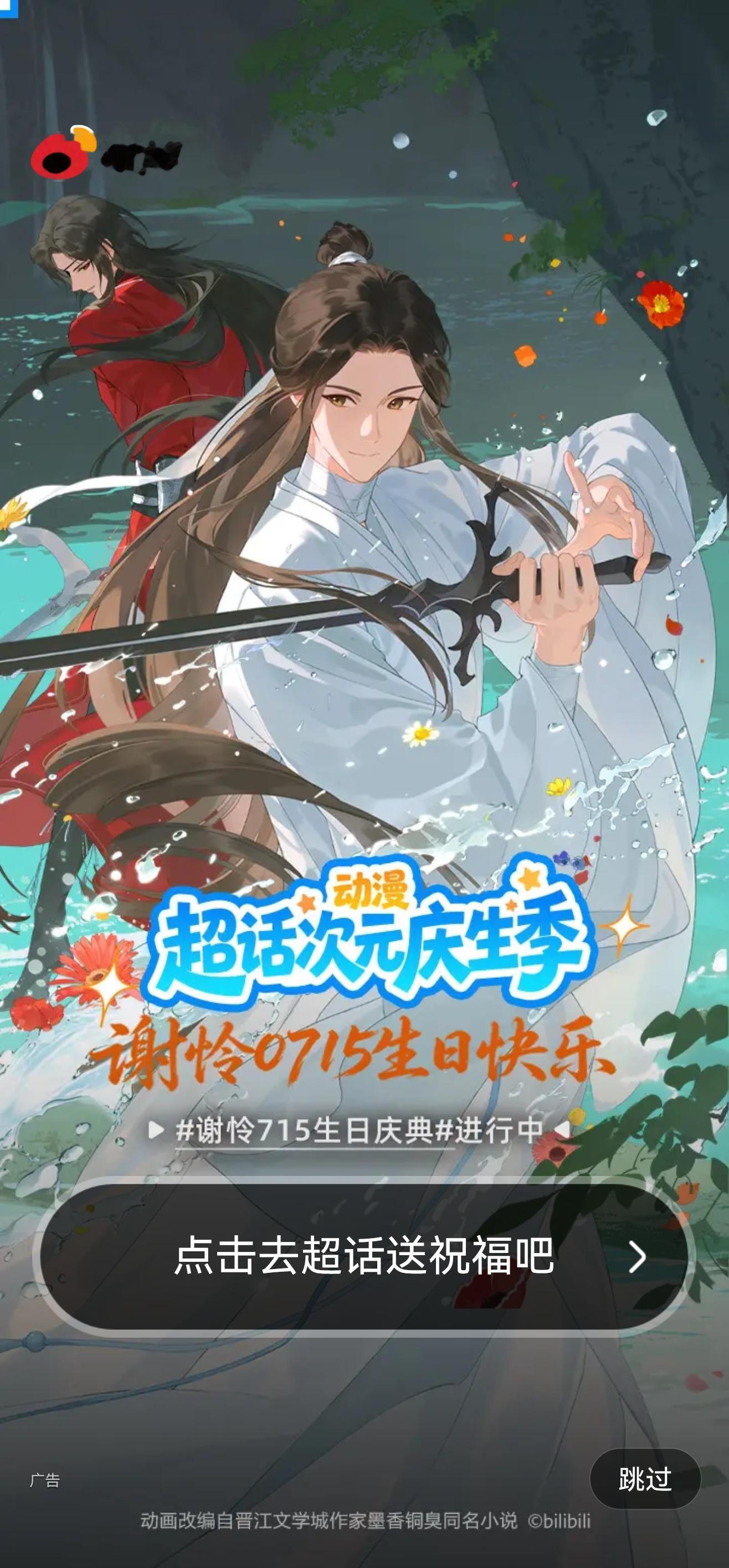 天官赐福动画谢怜715生日庆典谢怜0715生日快乐 今日开屏