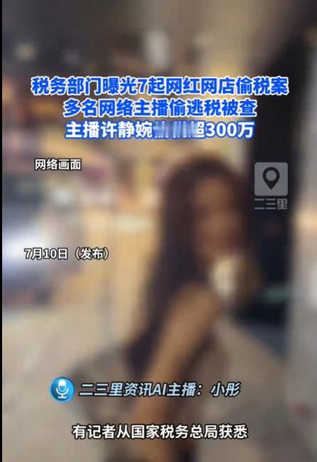 网红果然很挣钱啊，他们的收入简直让人震惊。
今天，我们的税务部门一口气公布了一批