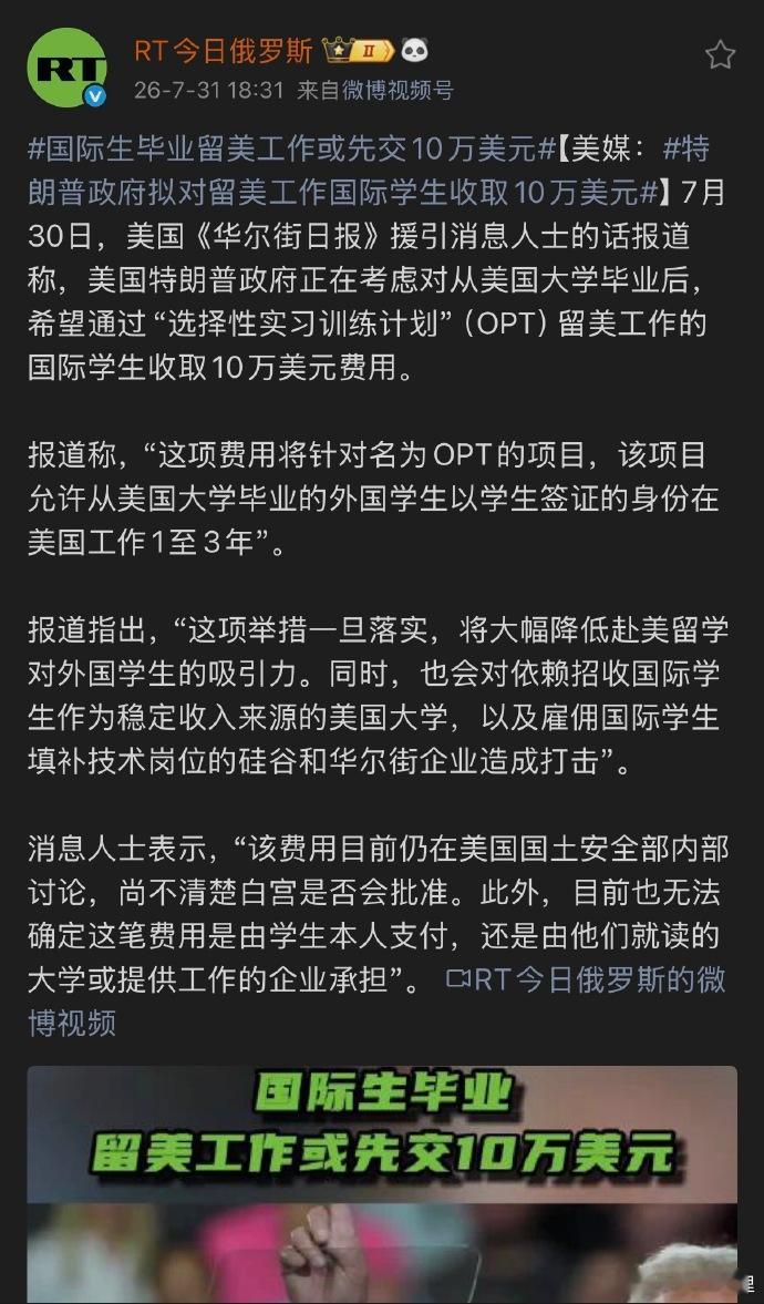 支持川总收费，但在美国这么宝贵高端的工作机会，难道不应该收至少百万美元吗？ 
