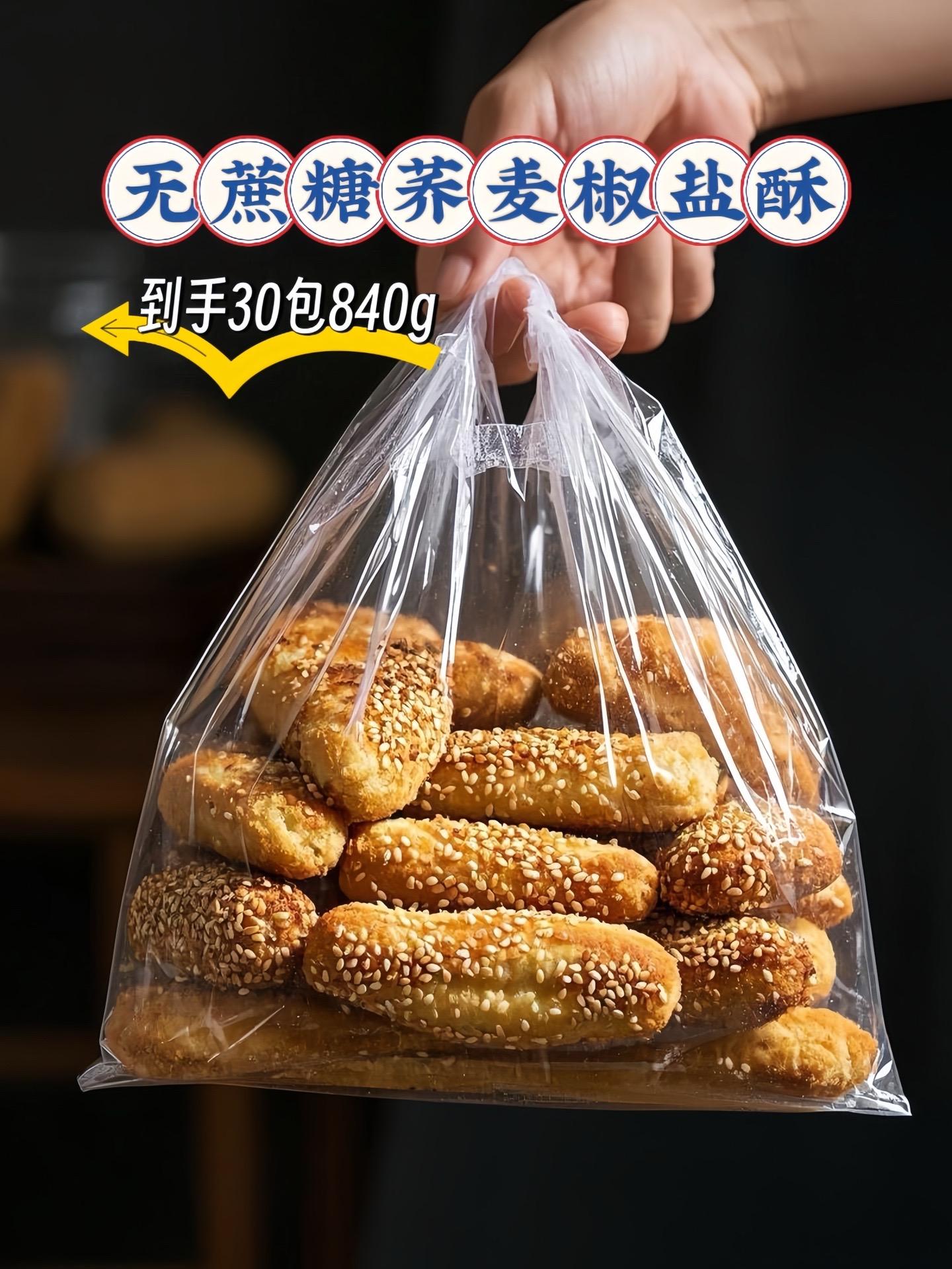 救命！这无糖荞麦椒盐酥巨上头。家人们挖到宝啦！这款无糖荞麦椒盐酥，堪称...