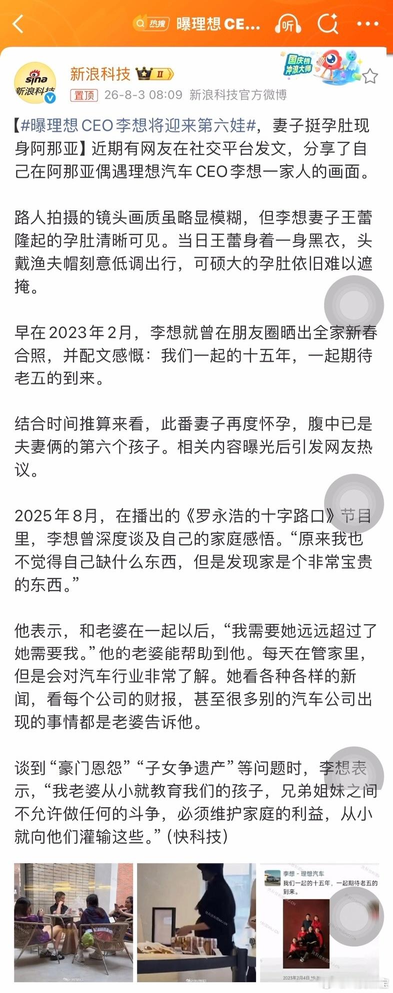 曝理想CEO李想将迎来第六娃 理想下期产品预告：八座商务车