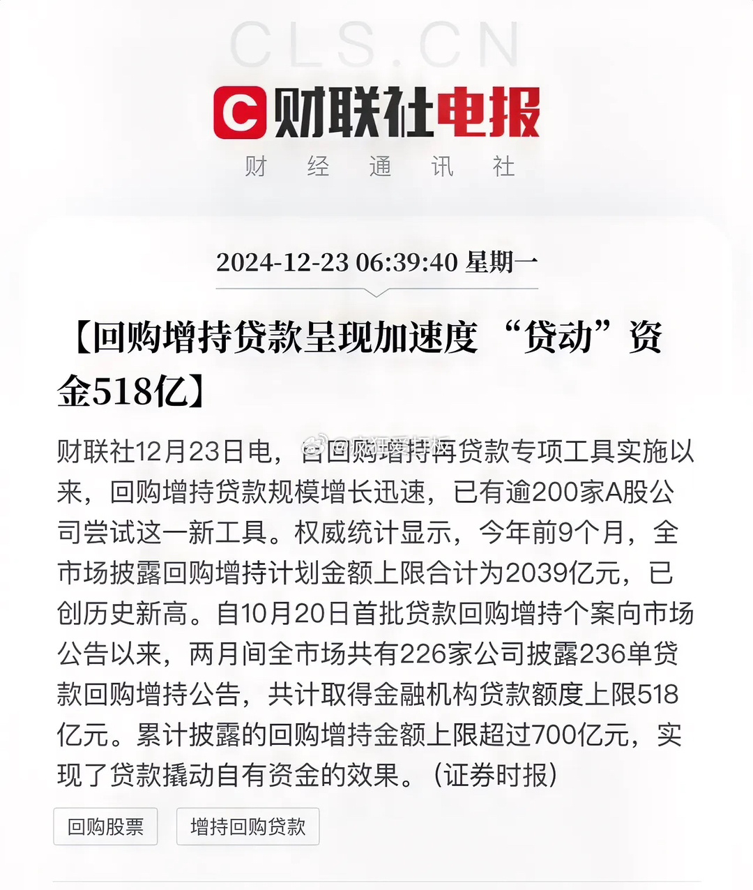 10月20日首批回购贷款3000亿资金：226家公司披露236单贷款回购，签批资