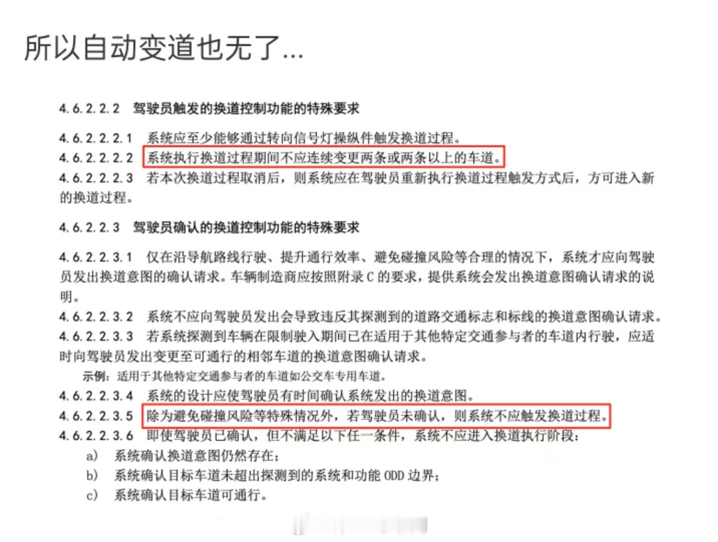 L2级组合辅助驾驶最严国标，手离方向盘就得报警！工信部这个《智能网联汽车组合驾驶