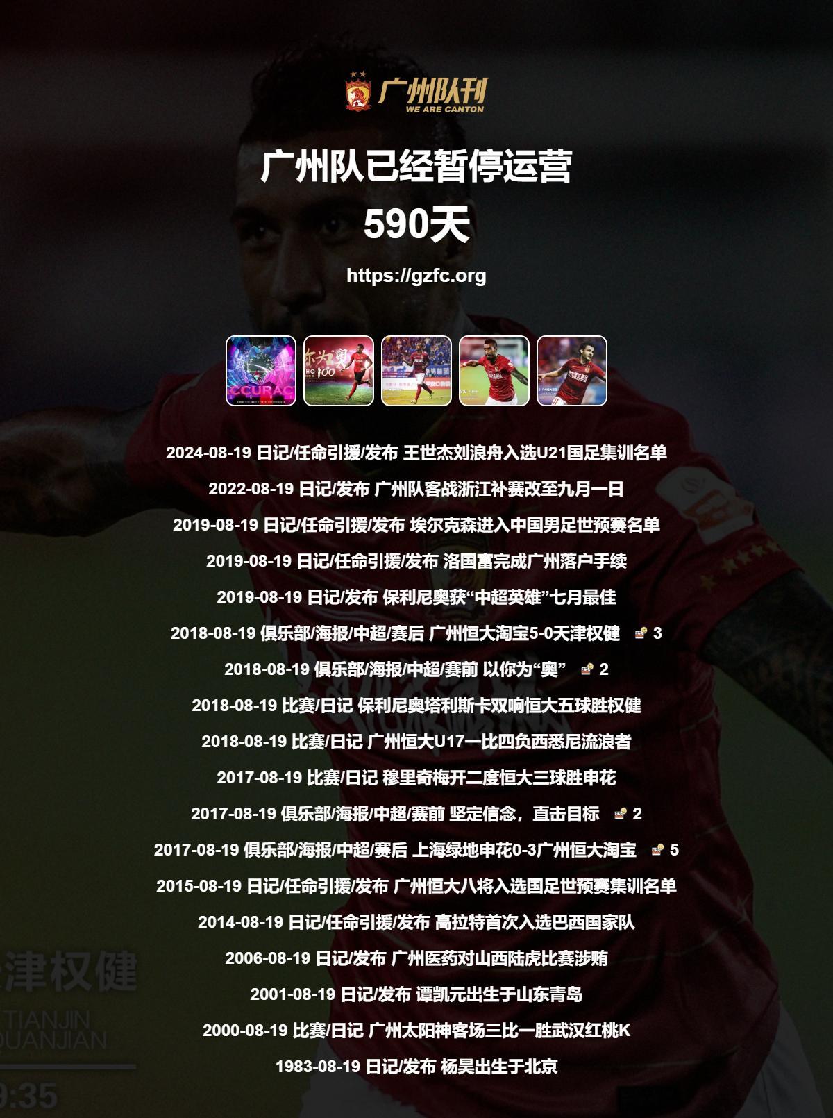 广州队永生 第590天 