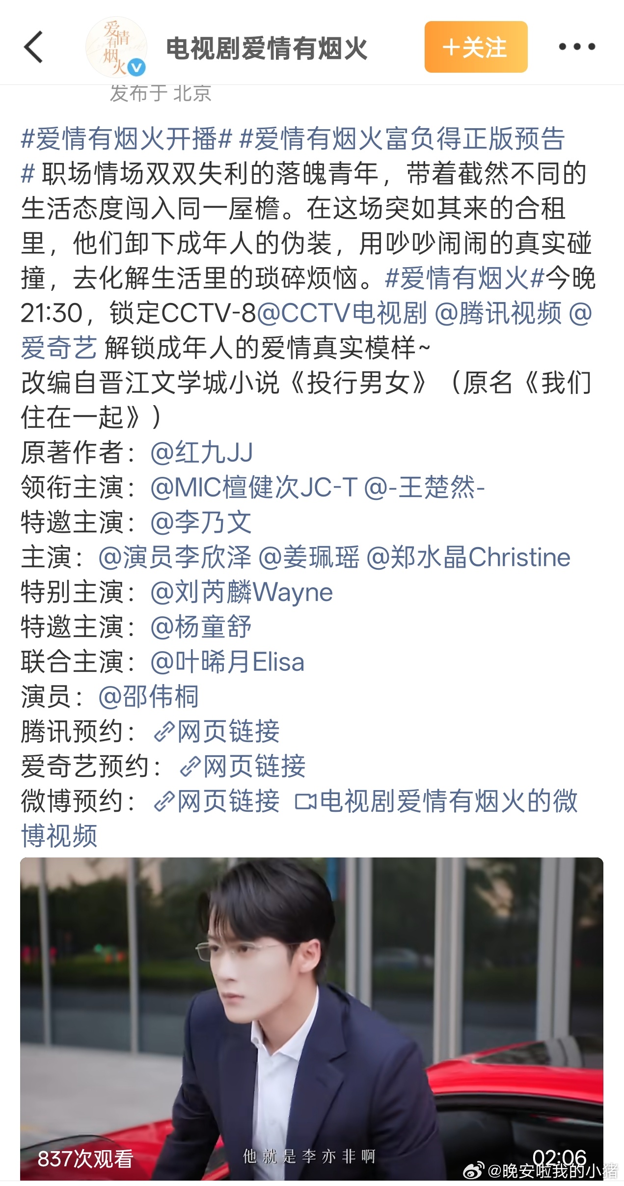 檀健次王楚然爱情有烟火今晚开播终极预告