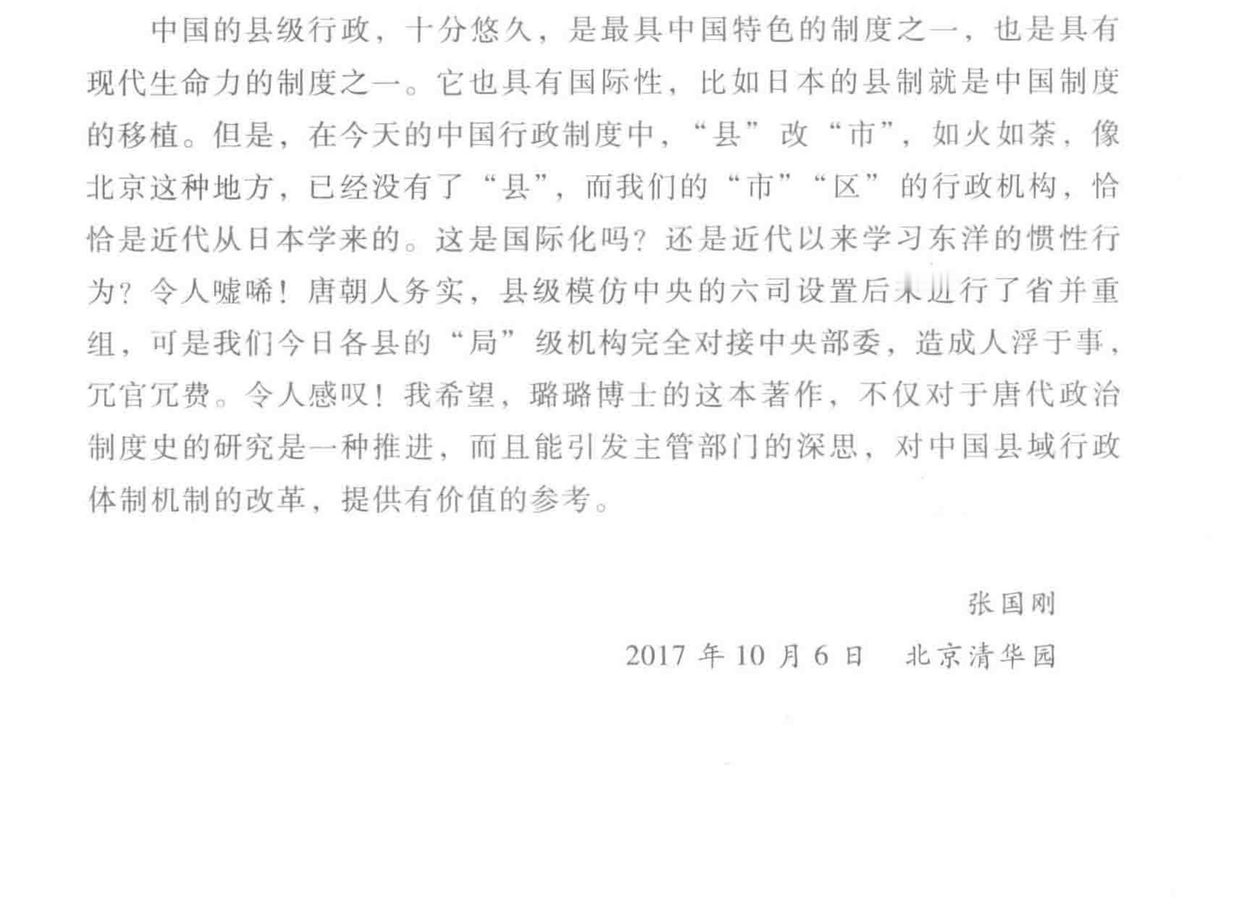 确实，这波我站张国师，“市”“区”既难听又自断历史 ​​​