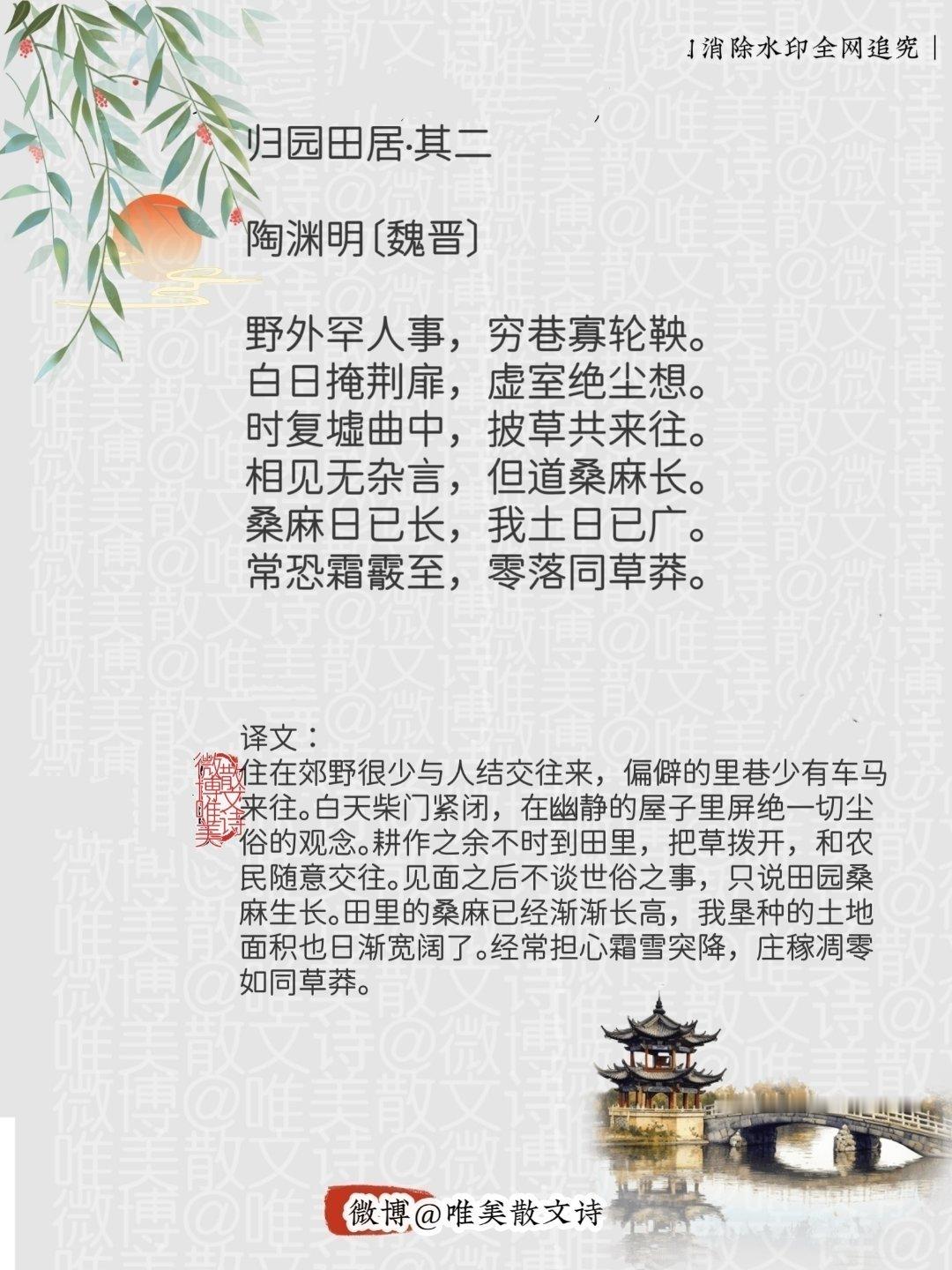“归园田居·其二｜魏晋。”每天一首古诗词腹有诗书气自华 