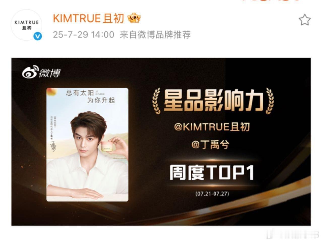 丁禹兮且初星品影响力再次拿下周榜第1️⃣，这上午能力牛啊！丁禹兮丁禹兮[超话] 