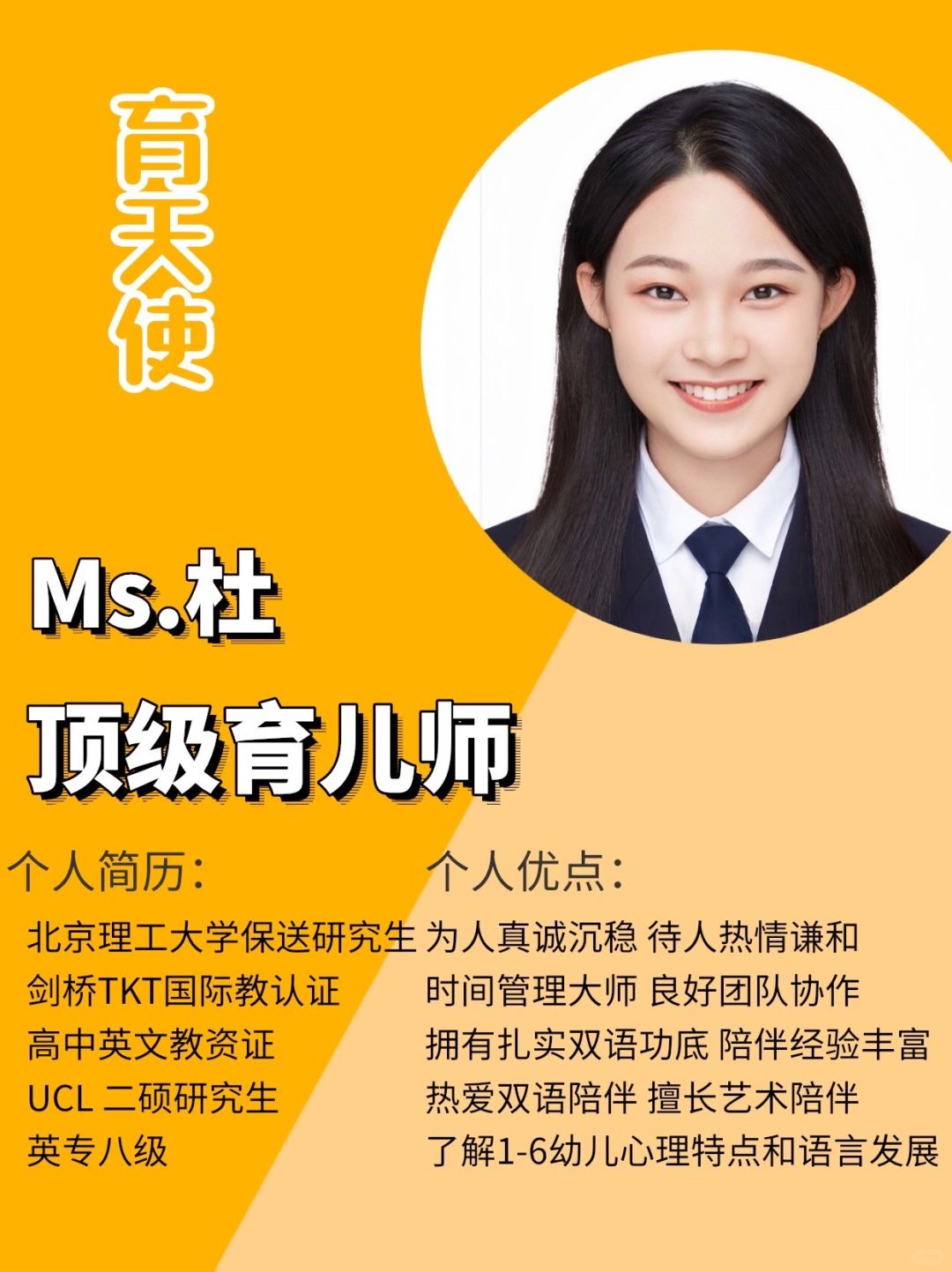上海硕士育儿师｜时间管理大师｜口语发音流利