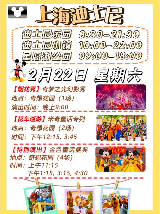 2025年2月22日上海迪士尼游玩攻略