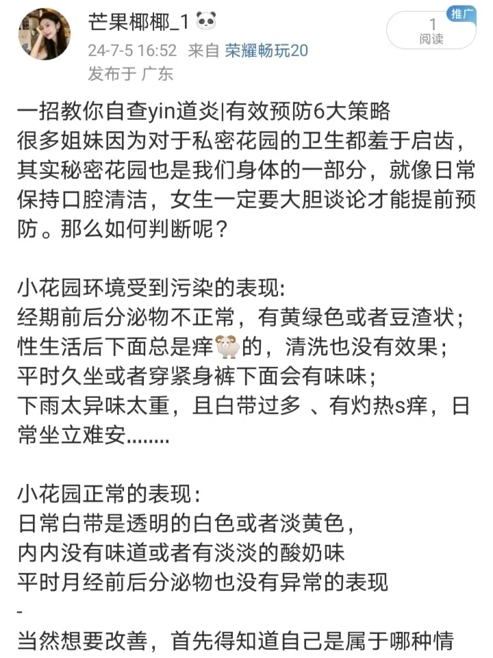 yin道炎自救1年｜有效预防的6大策略