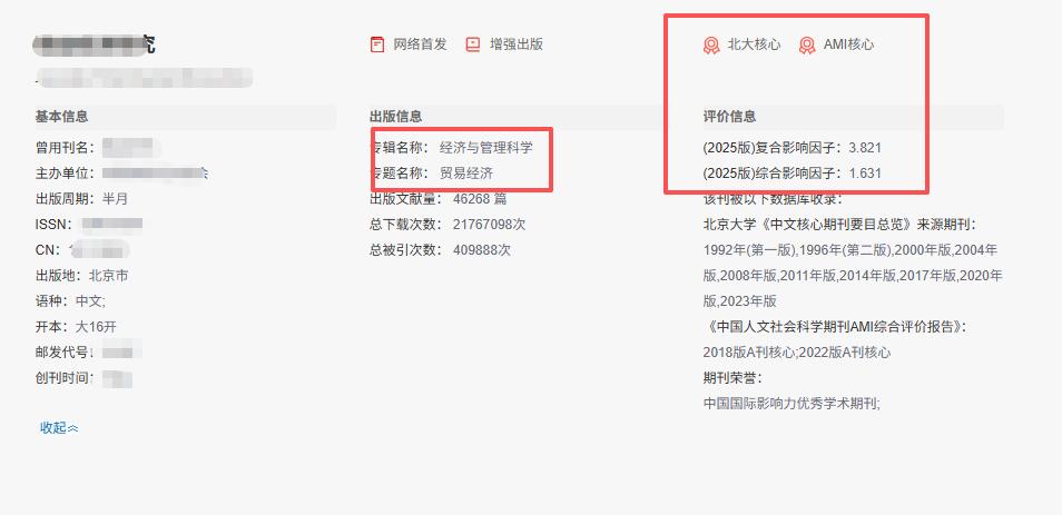 评职老师捡漏！无严苛身份限制的经管核心，民办、高职均可投递

评职刚需的老师注意