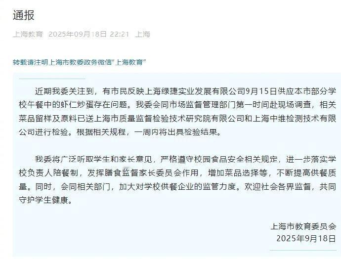 比西贝更恶劣的餐饮企业，受害群体是小学生
上海教育 通报:近期我委关注到，有市民