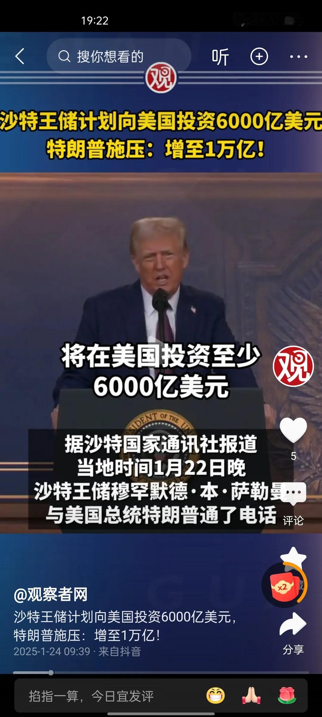 特朗普高兴了！沙特将投资美国6000亿美元！近日，特朗普上台后与沙特王储进行了通