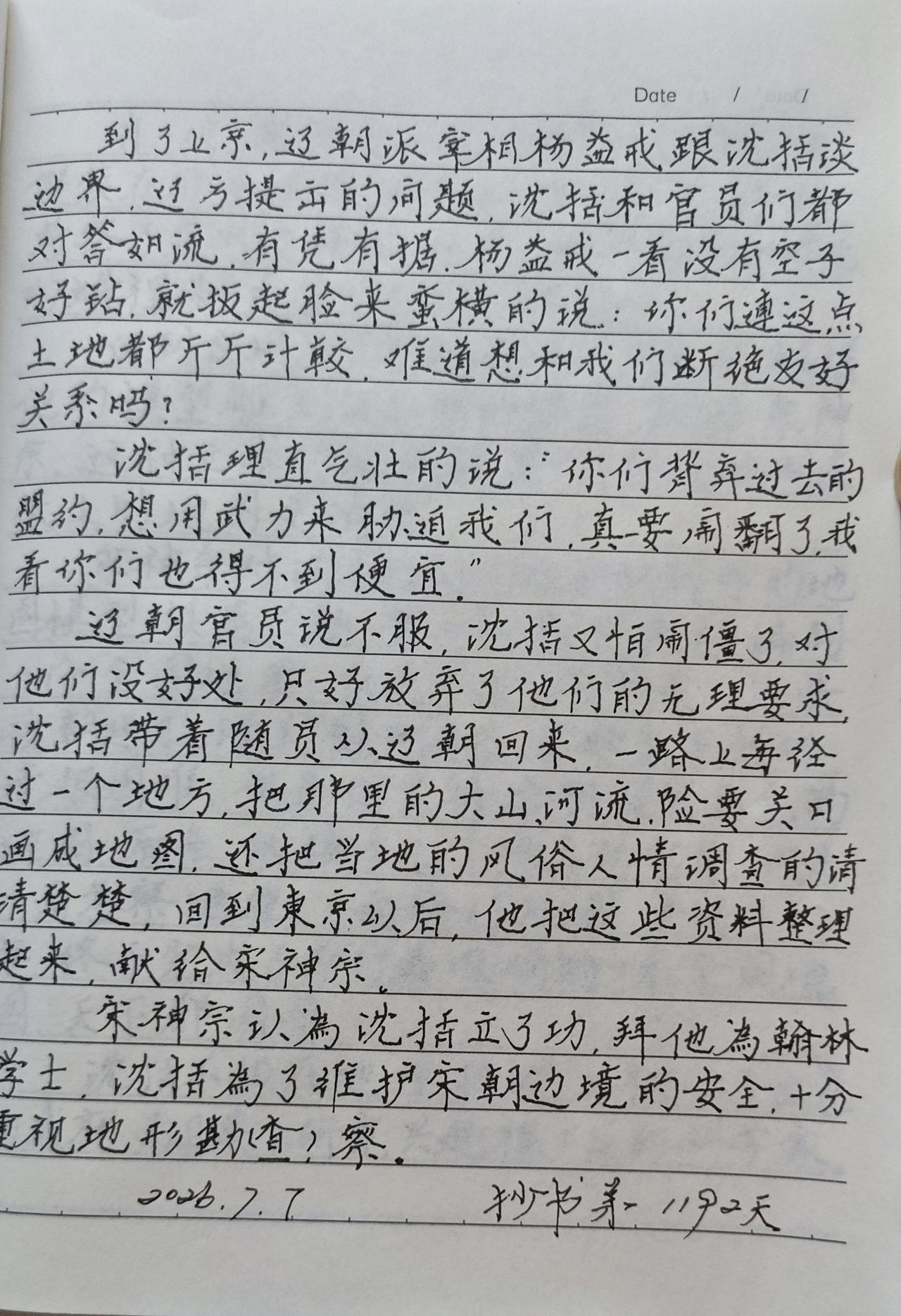 抄书第1192天！
      今天又是一个酷暑天，三十七八度的高温确实不好过。