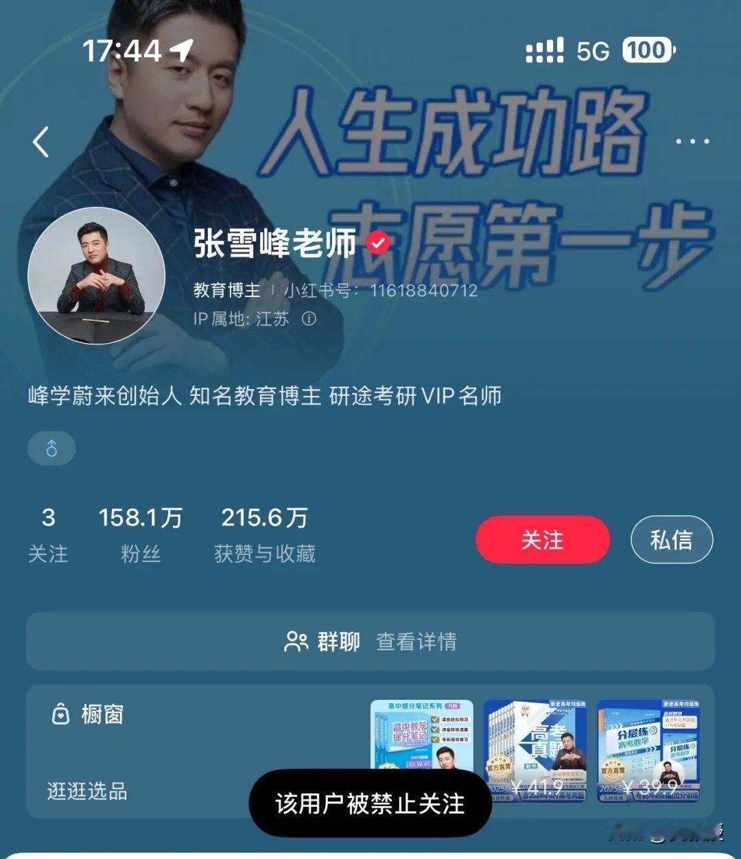 禁止关注