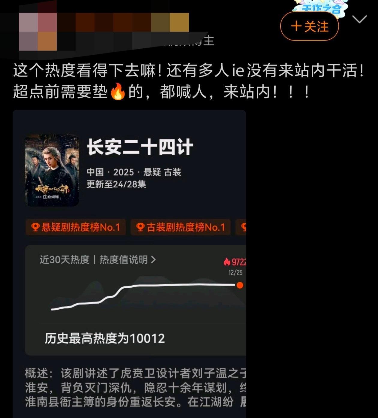 咦，怎么还越垫越低了来开押一波，长安二十四计今晚超点，优酷站内热度值能否破1万（