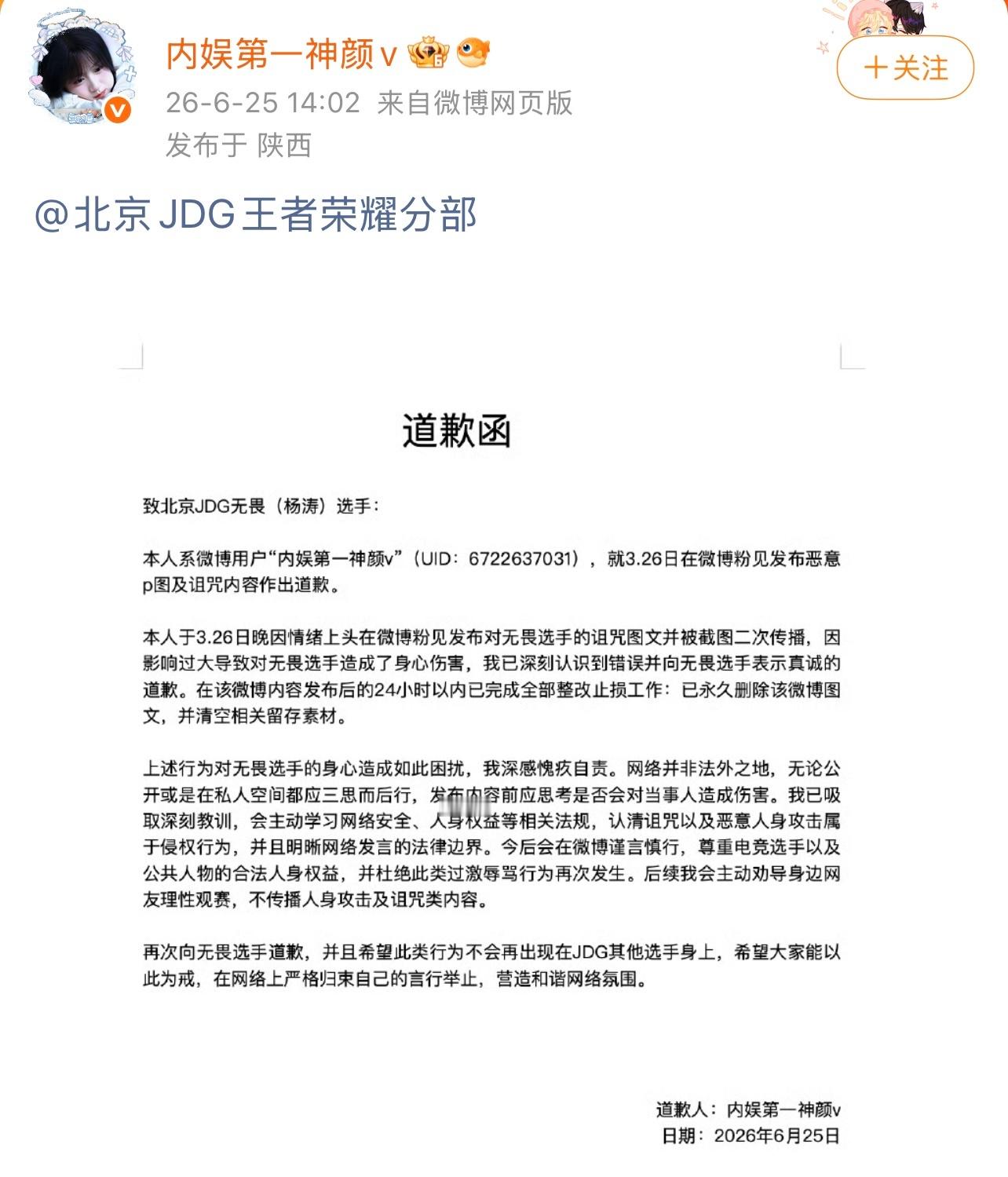 认清恶意人身攻击属于侵权行为 但主页辱骂选手的言论依旧不删 且评论区仍有人内涵选