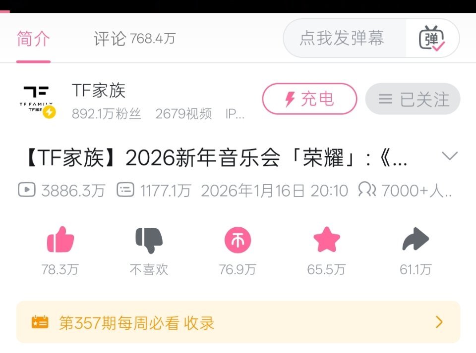 橹穆双人舞台播放量登顶恭喜天魔嫡长女登顶🔝🔥 