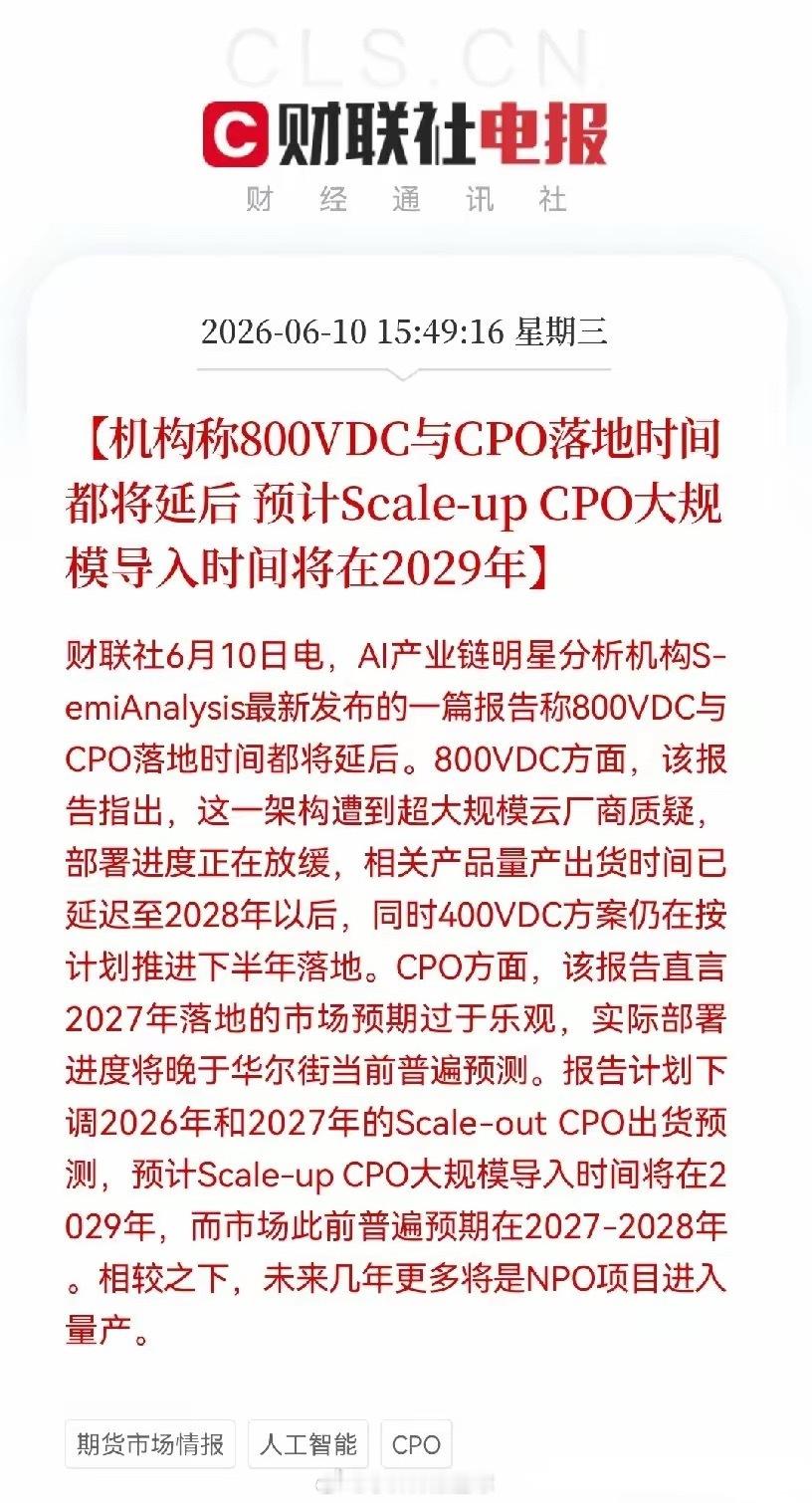 大利空突袭，CPO迎来超级大利空，明天预计要集体吃面了…下午3点59分，一条消息