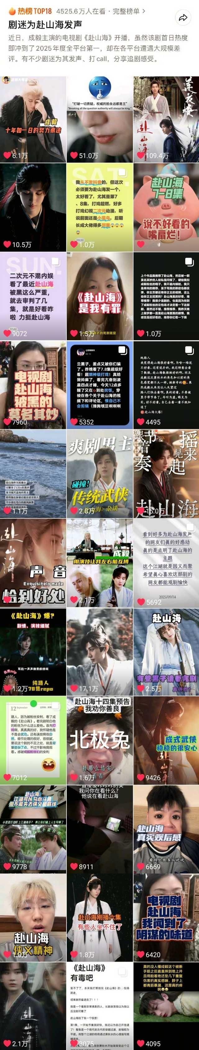 我为成毅赴山海发声全网剧粉路人观众为成毅赴山海发声，我们想看什么看什么，抵制恶意