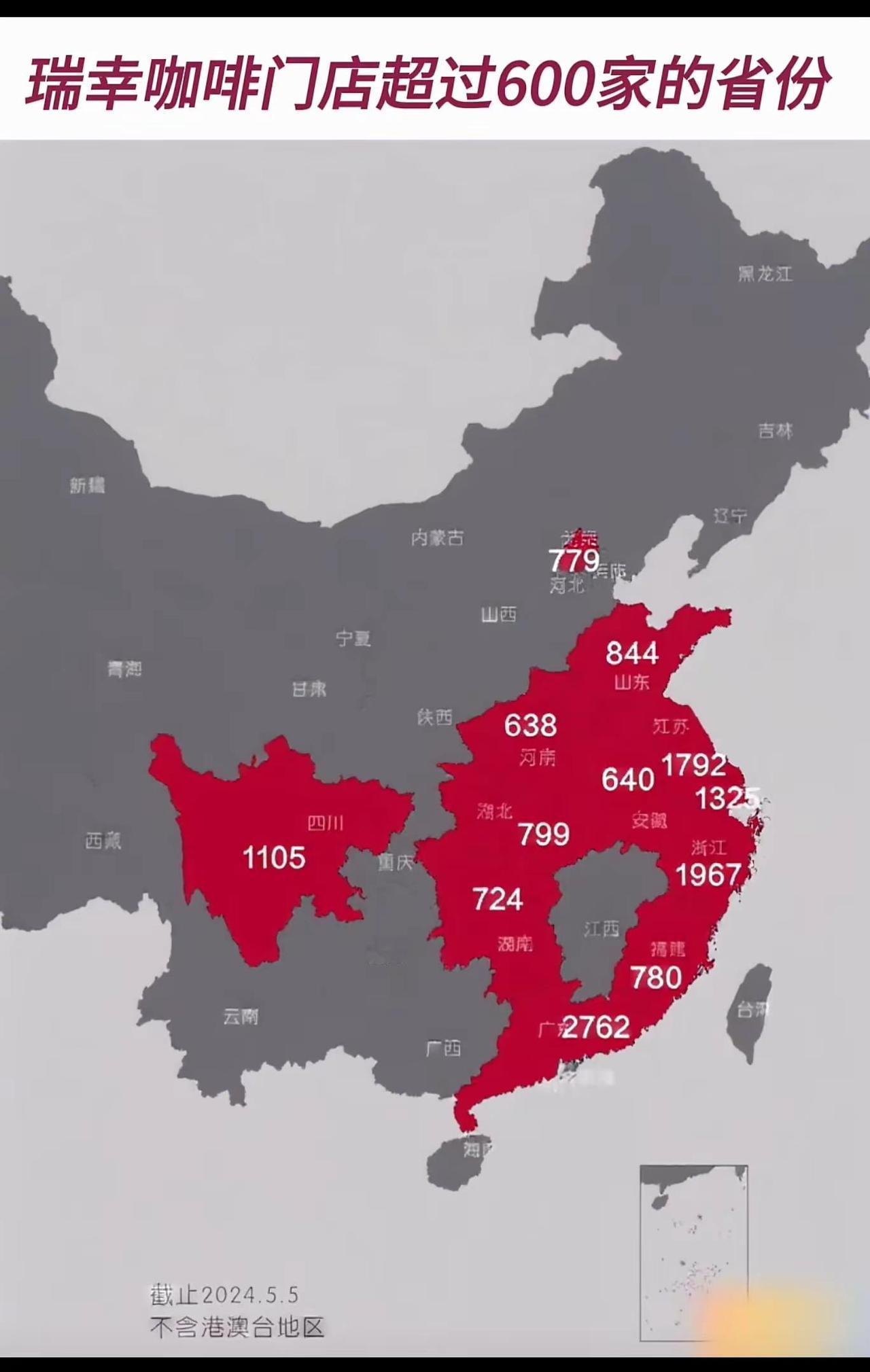 截至2024年5月5日，瑞幸咖啡在11个省份的门店数突破600家，其中广东以27