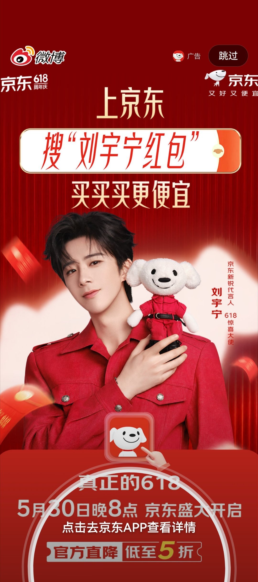 京东代言人开屏好好看呀！忍不住进去一顿买买买刘宇宁京东新锐代言人摩登兄弟
