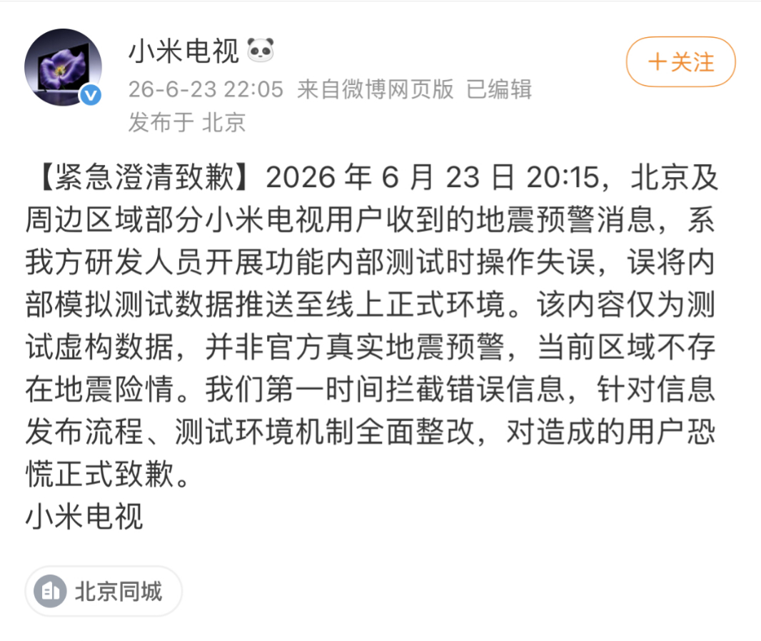 小米电视致歉 这一波没什么说的，老老实实挨罚吧。误报险情引起群众恐慌，这是非常严