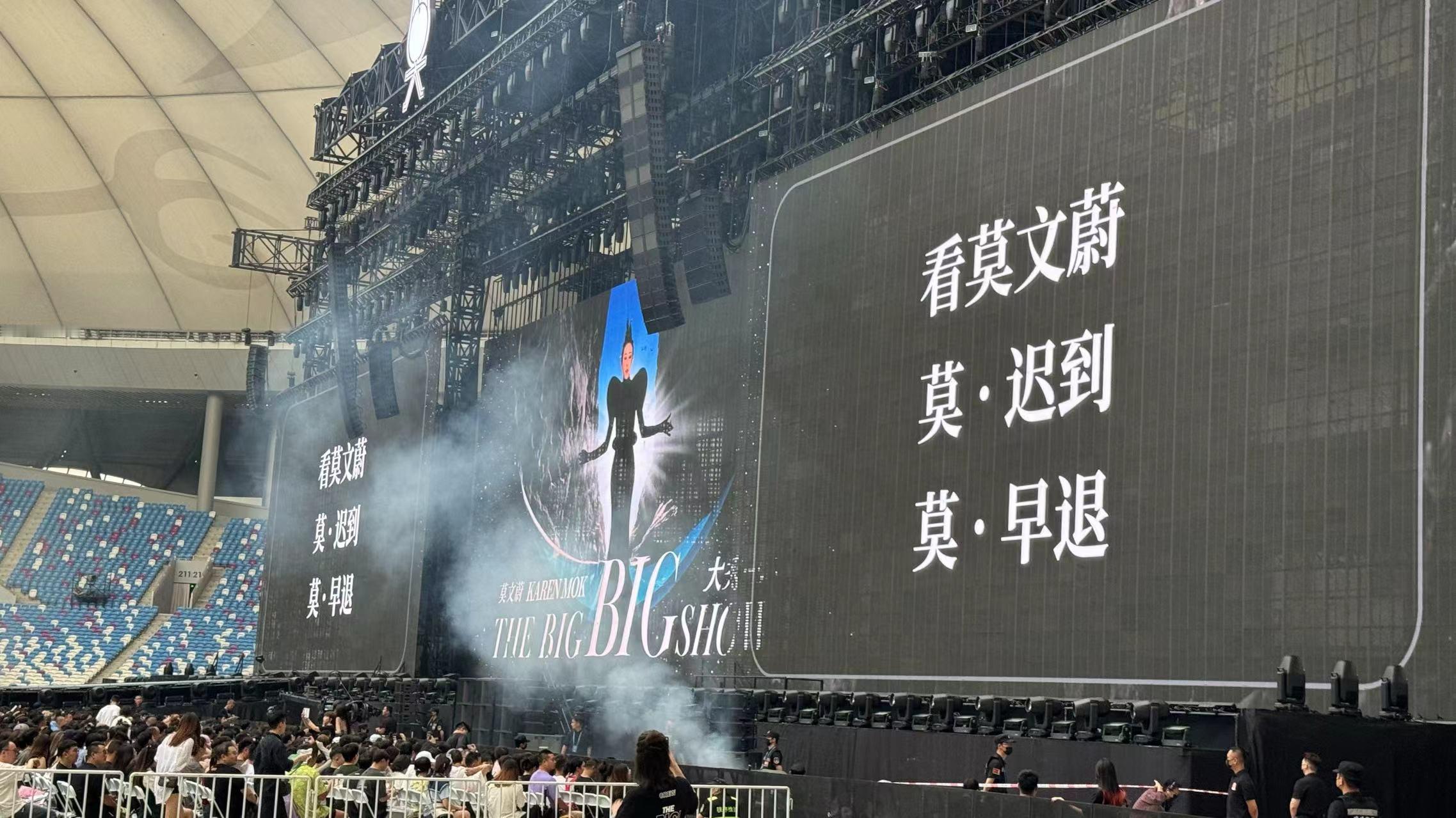 #莫文蔚大秀一场演唱会# 【看莫文蔚 莫·迟到 莫·早退】莫后来成都也有逃不过的