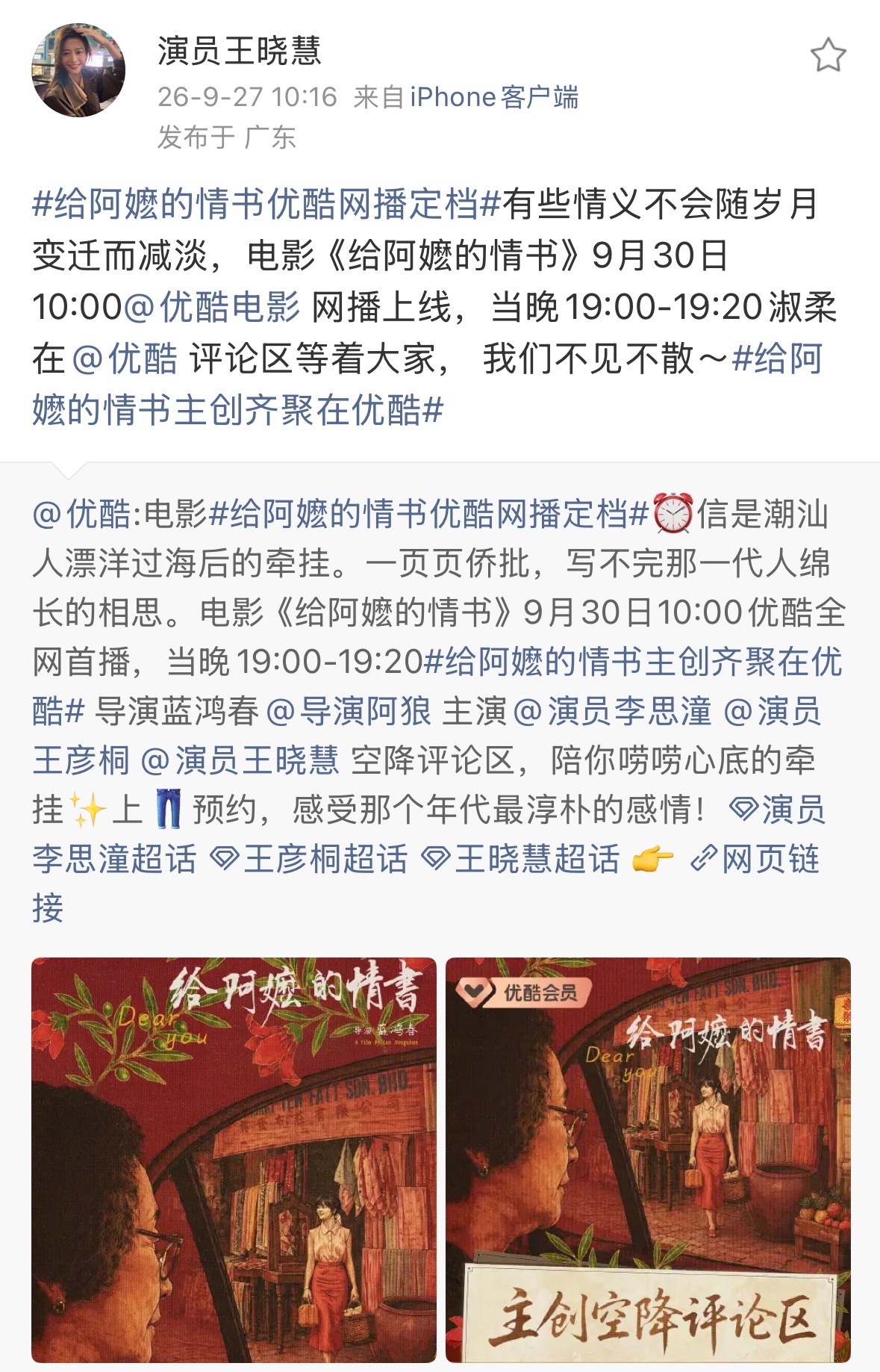 王晓慧开通微博王晓慧入驻微博 恭喜演员王晓慧开通入驻微博[送花花] ​​​