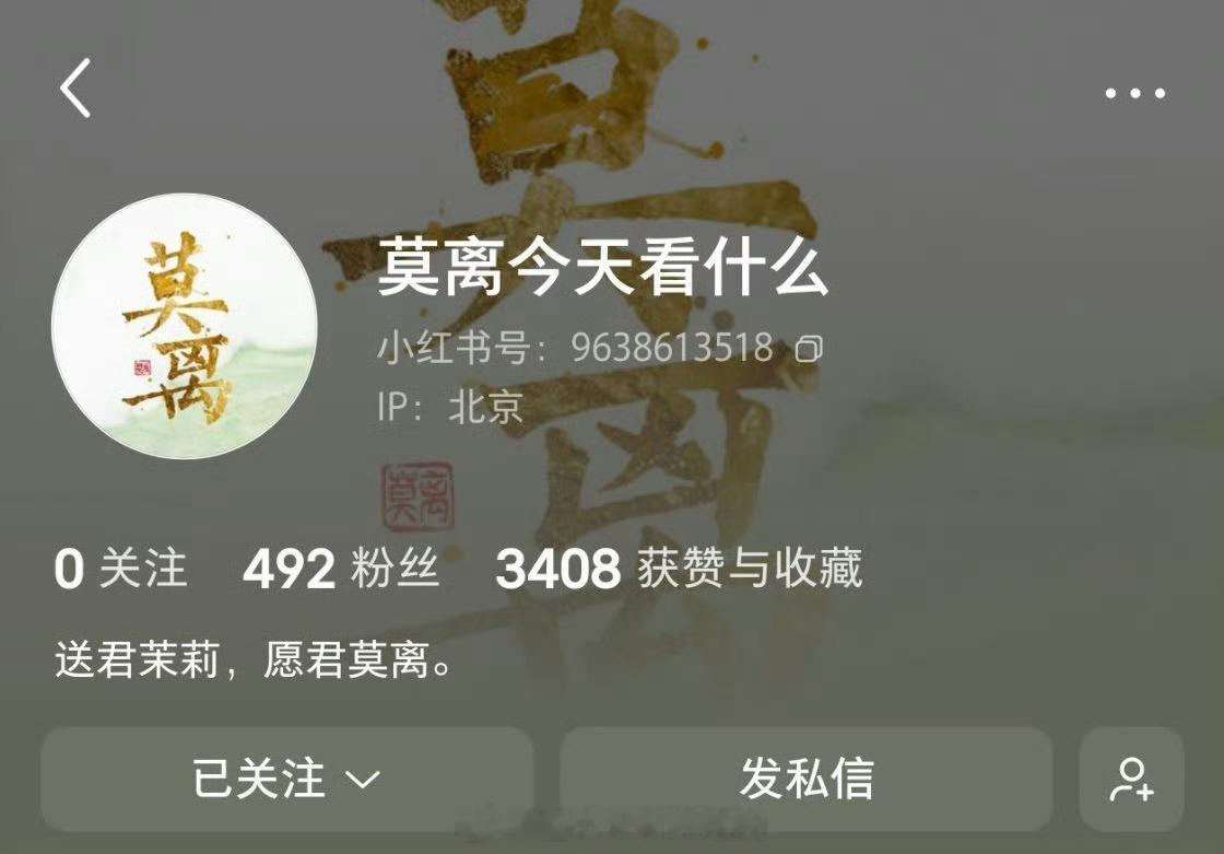 潘宥诚聊白鹿 白鹿《莫离》官薯🈶 