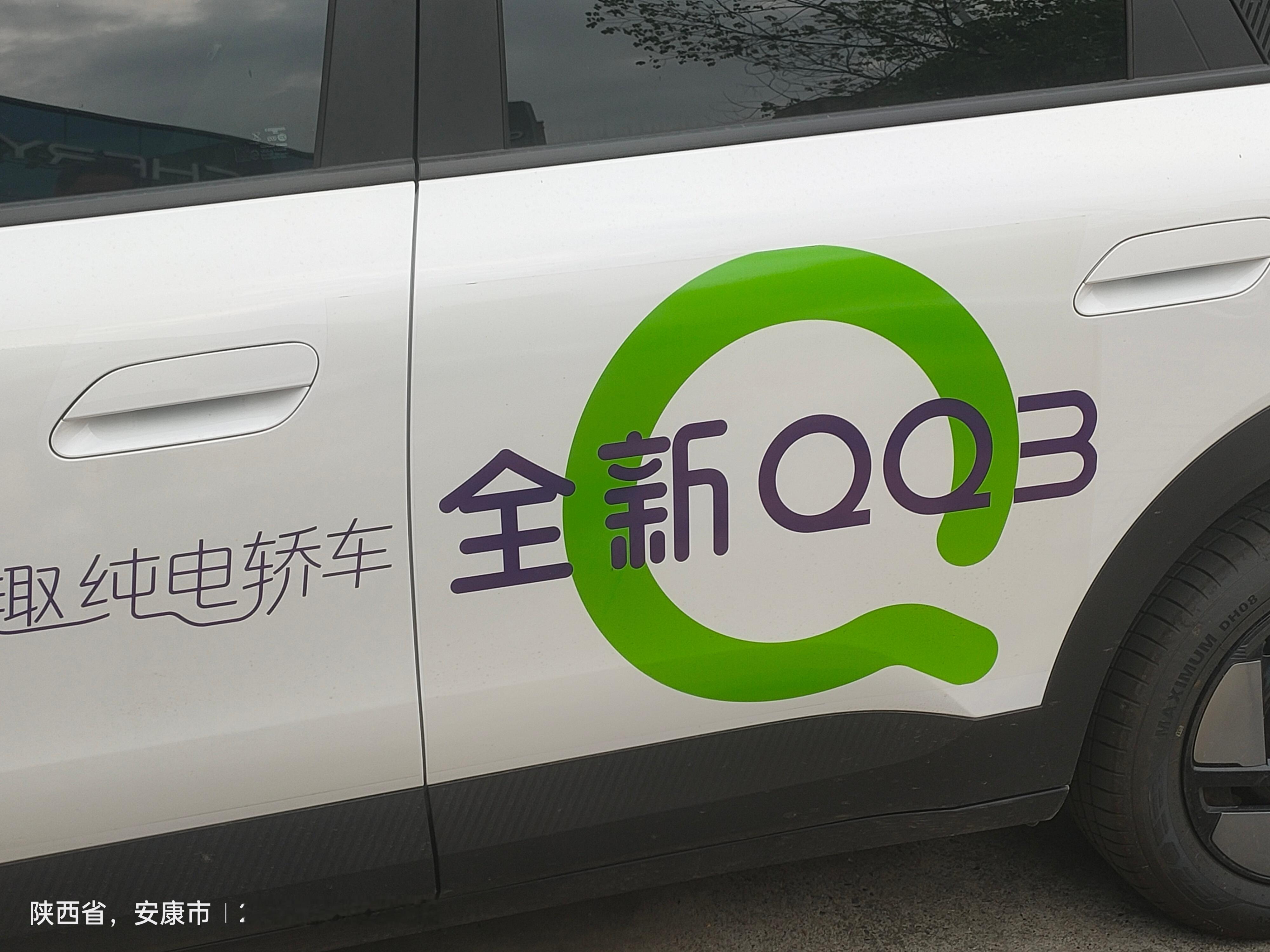 汽车汽车街拍我与汽车的日常奇瑞qq 全新奇瑞QQ3 安康·钻石东路