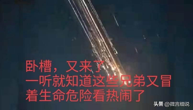 中国人爱看热闹的毛病到死也改不了，以色列和伊朗打到现在，最好的，最真实的战地记者