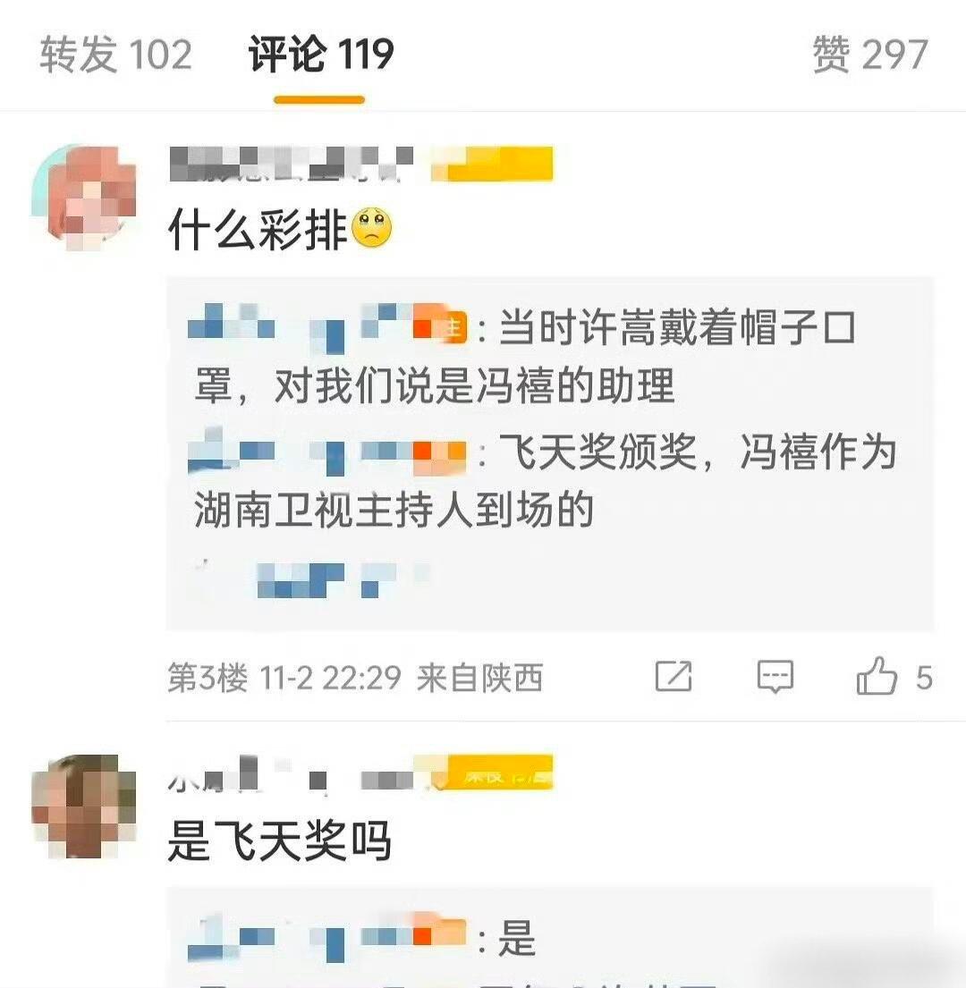 许嵩冯禧 顶流偶像给我当助理 许嵩冯禧修成正果官宣结婚了，当初冯禧主持飞天奖，许