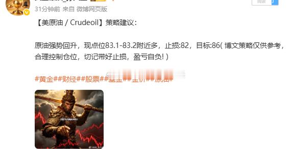 来得早不如来的巧，原油83.1多，安排入场后恰逢行情拉升，现已报84.6位置，1