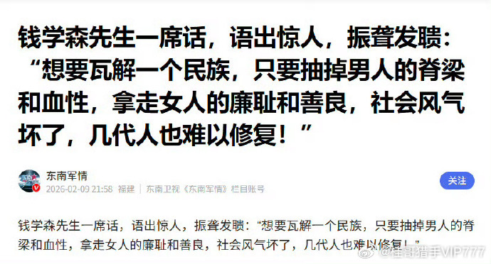 钱学森先生一席话，语出惊人，振聋发聩:“想要瓦解一个民族，只要抽掉男人的脊梁和血