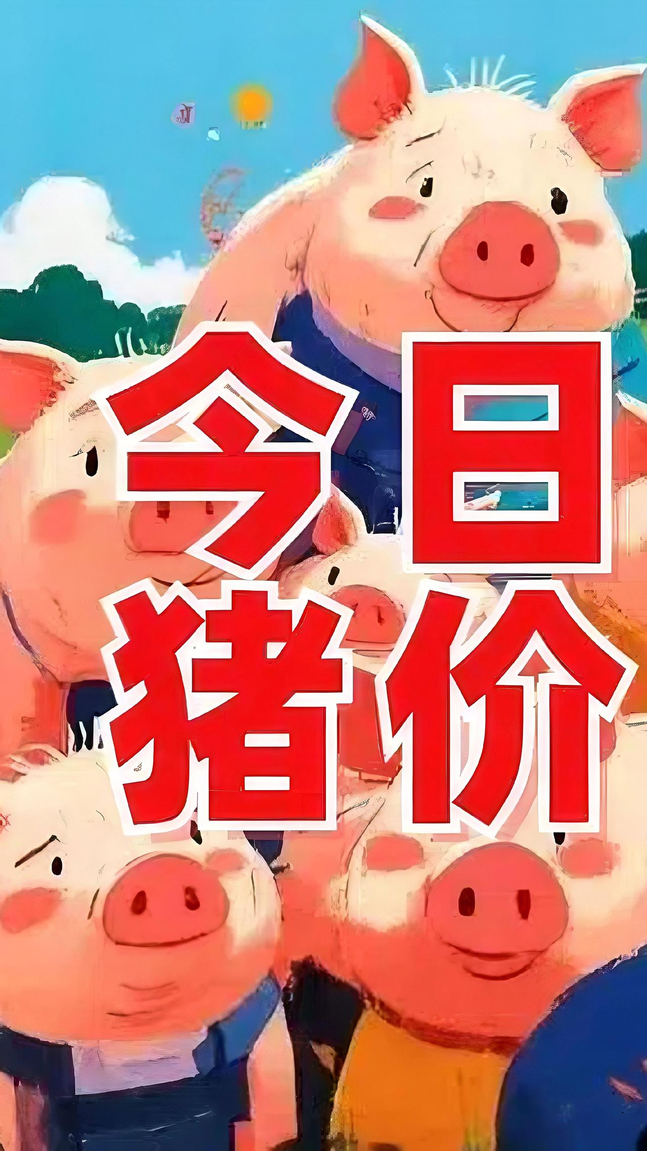 太难了！又跌啦！2025.10.11全国各地生猪价格（元/斤）！农村