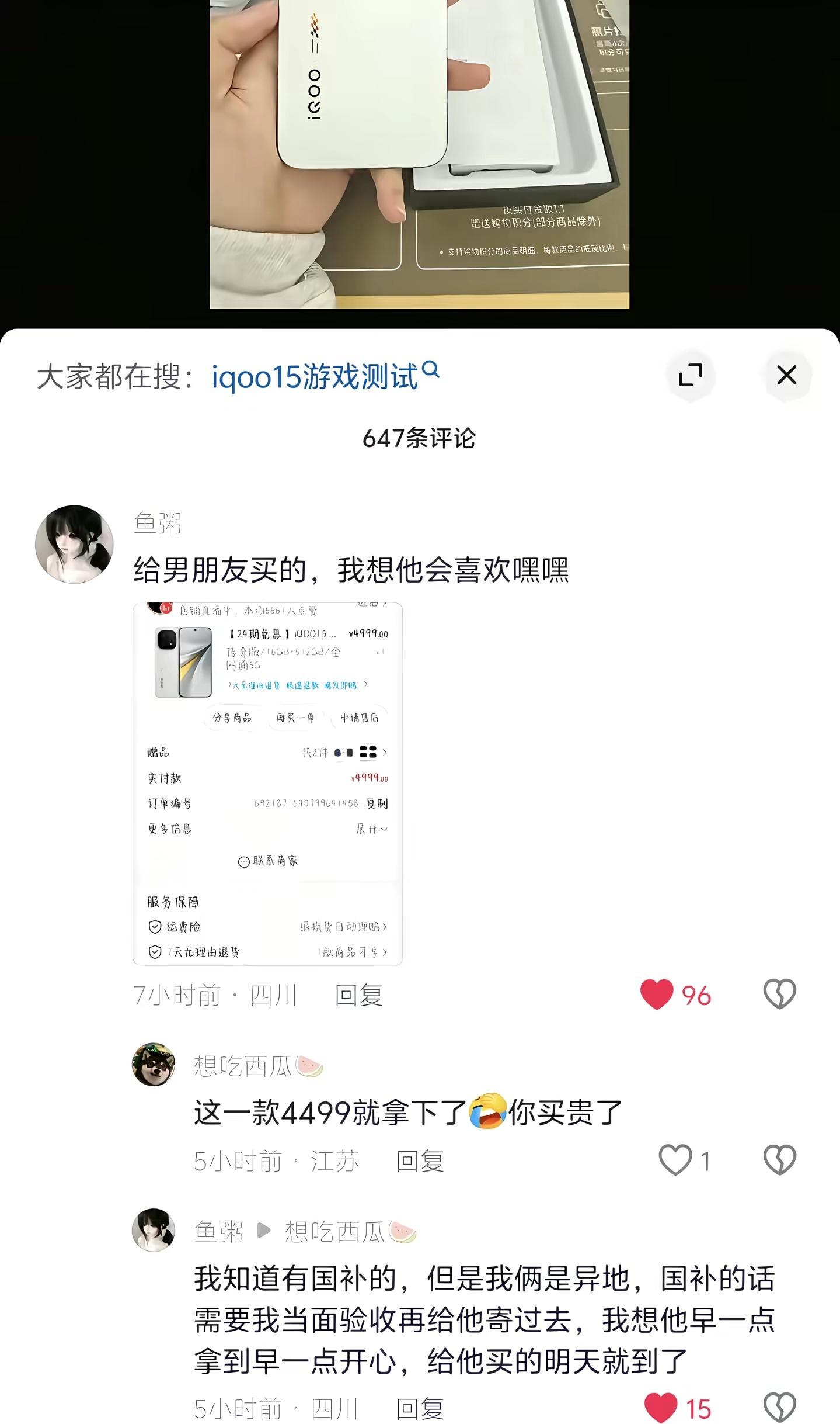 『给男朋友买的，我想他会喜欢嘿嘿』『我知道有国补的，但是我俩是异地，国补的话需要