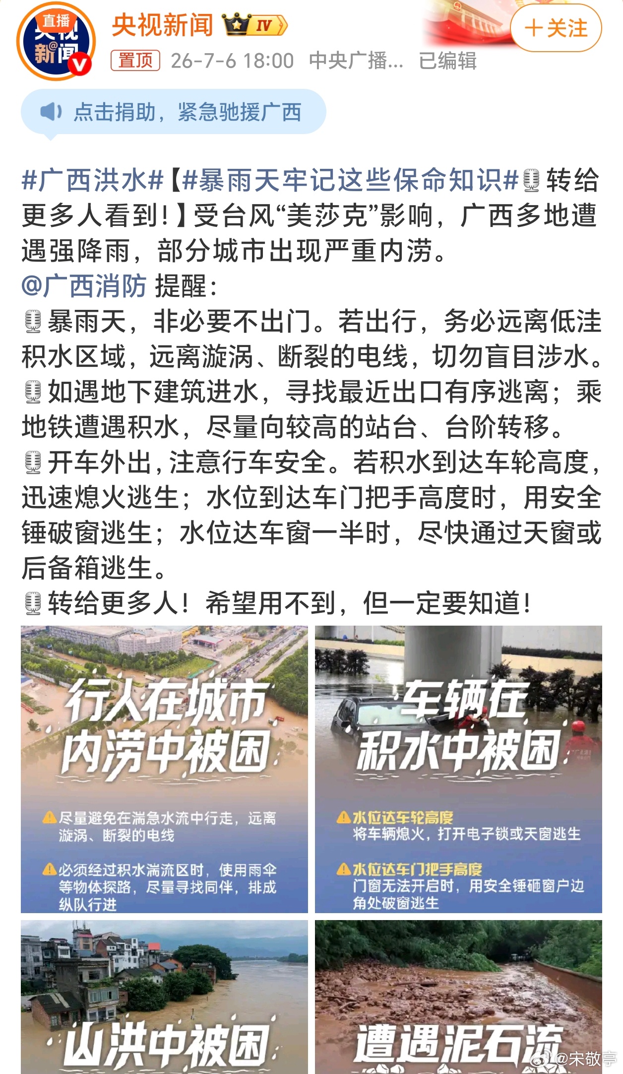 广西抗洪看了一下，广西这波洪灾确实很严重，还是多注意安全吧！好在国内的救灾能力放