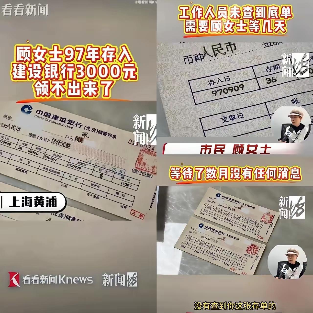 这下瞒不住了，所有人都知道了，银行也不安全了！上海一顾女士在建行存款近30年，如