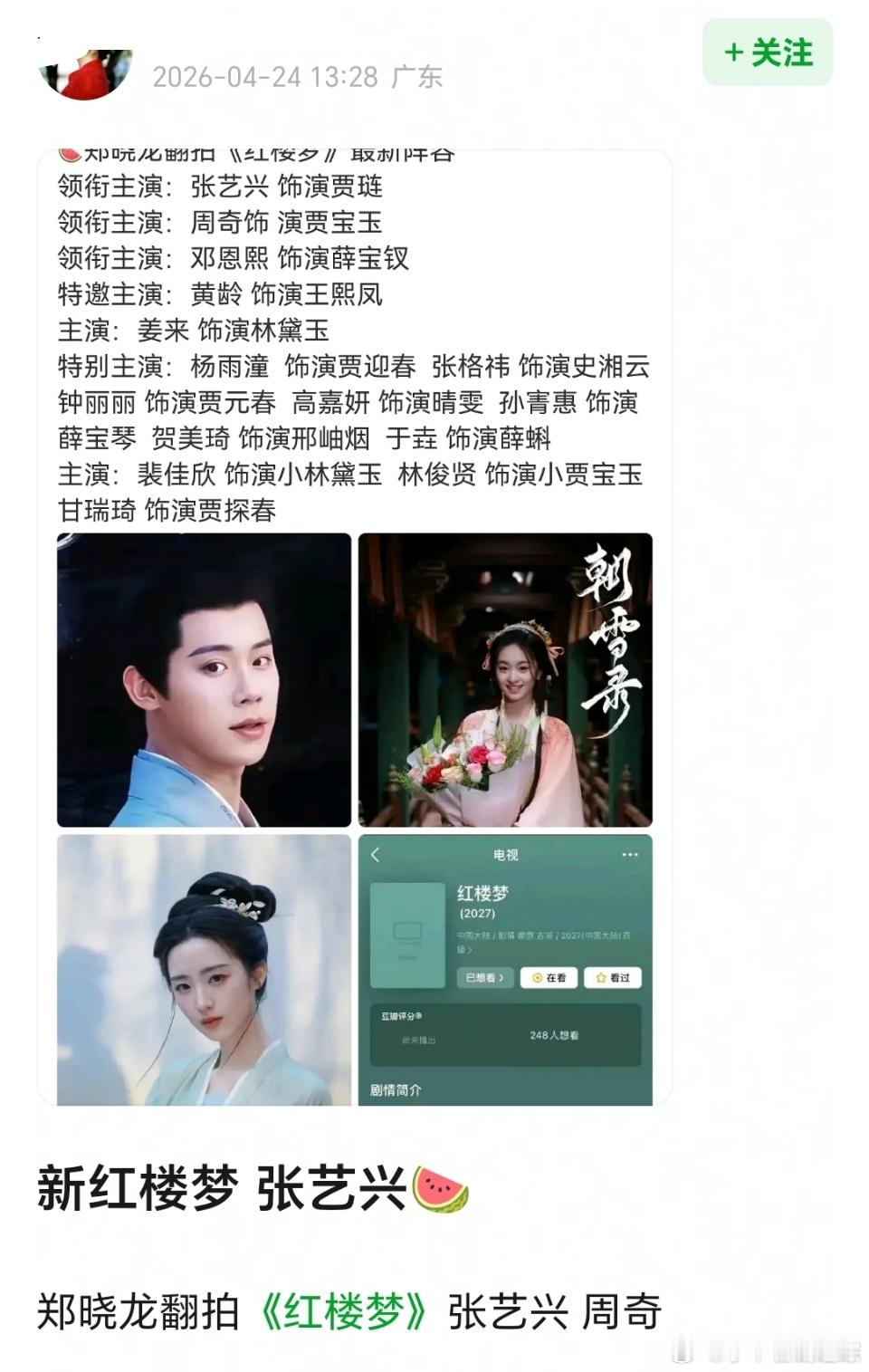 网传新红楼梦演员表网传张艺兴出演新红楼梦 张艺兴还能出来拍剧吗？前段时间不是出事