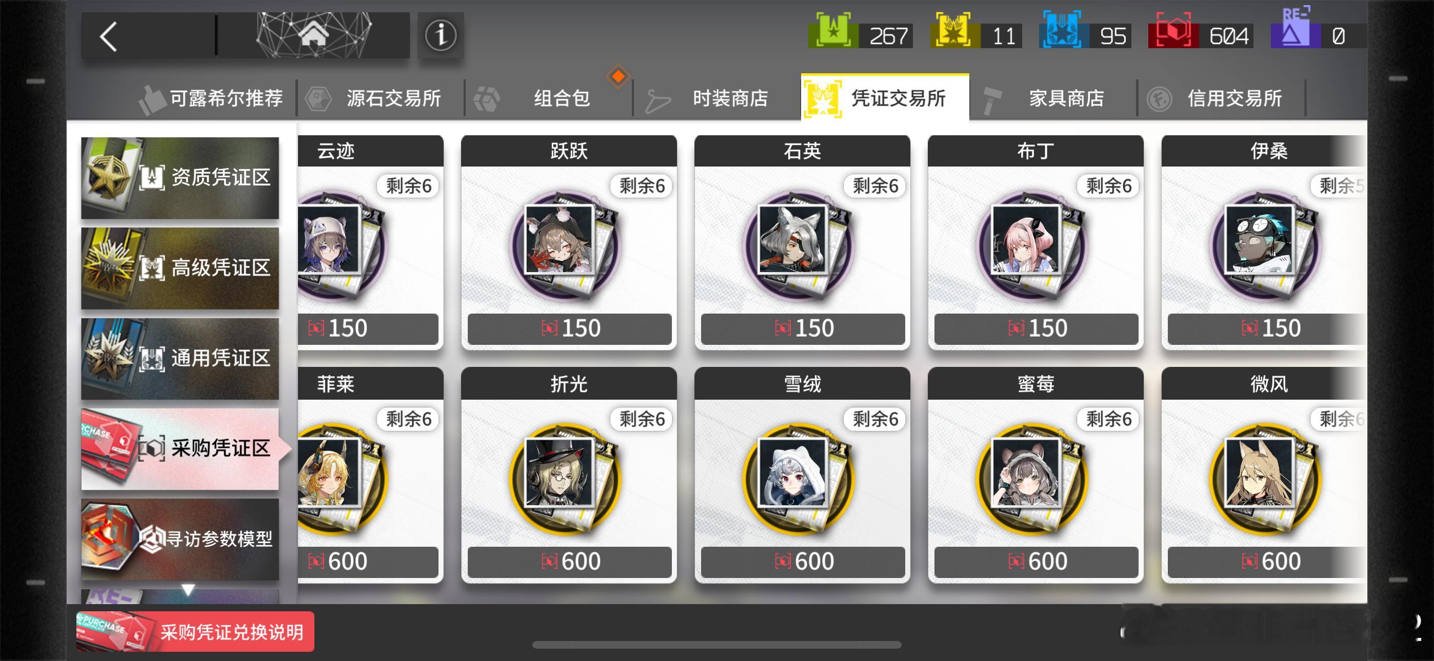 明日方舟﻿ ﻿ 600采购凭证该换哪个[二哈] ​​​