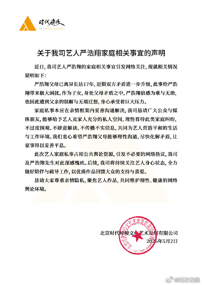 【#严浩翔父母矛盾持续升级#】#周琼说严浩翔给了严军300万# 近日，因离异父母