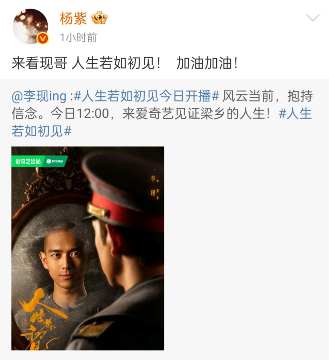 杨紫为李现新剧打call，哥哥姐姐的感情太让人羡慕了！ ​​​