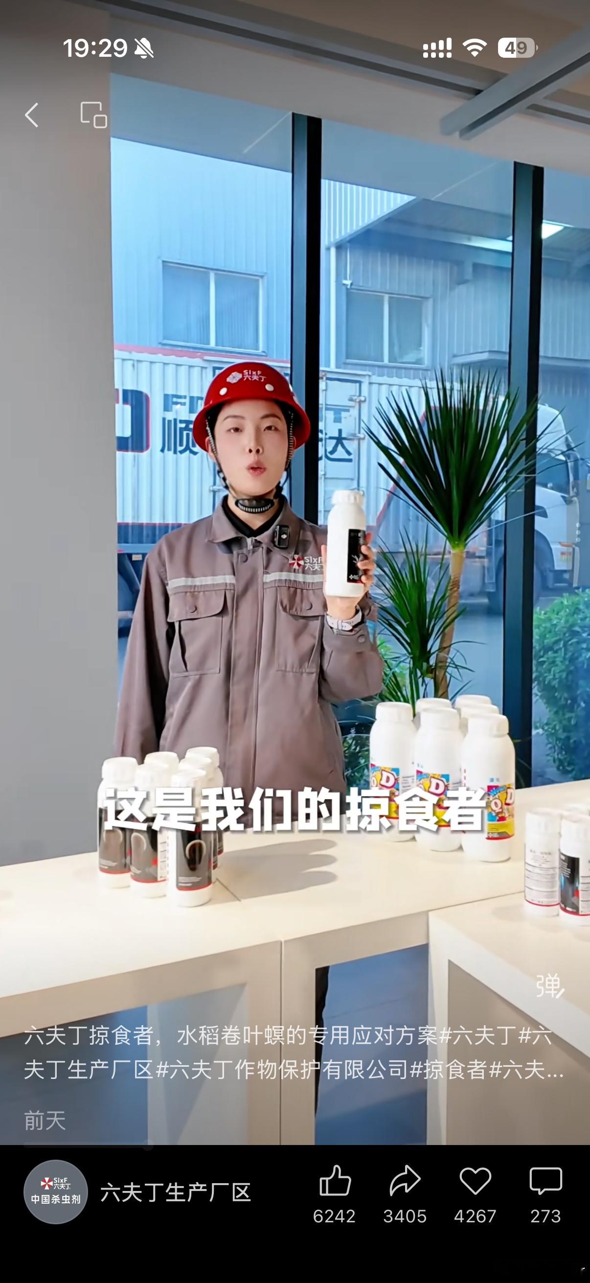 最近一家在河南的企业突然火了！厂名叫六夫丁，专门搞农药的但这logo，还有这掠食