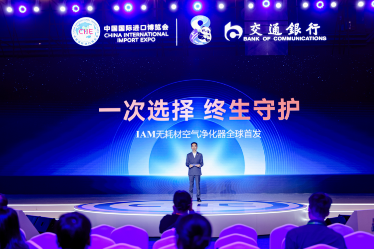 IAM联合华为鸿蒙智选，首发0耗材空气净化器新品燃动第8届进博会